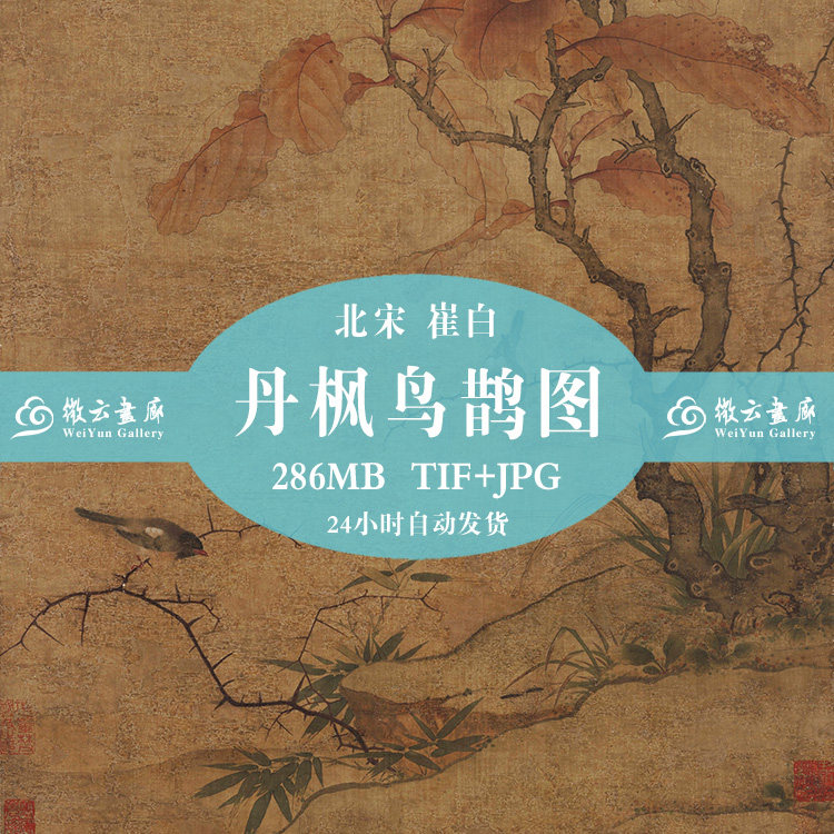 Ancient Chinese name painting North Song Cui Baidan maple magpie picture flower bird painting high-definition scanning country painting electronic version material
