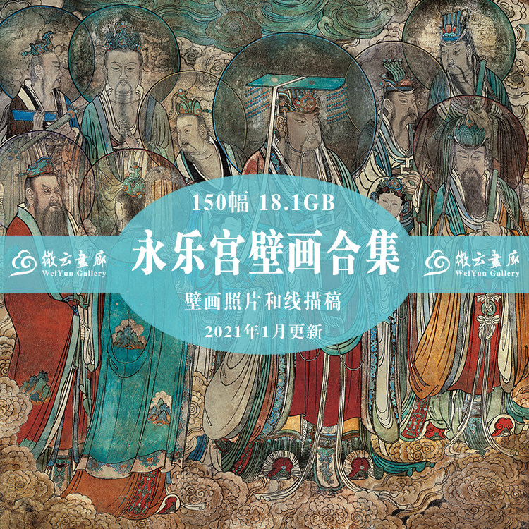 Yongle Palace Fresco Three Clear Hall Mural Paintings in Yuan Tuan Photo Electronic Material Line Sketch Manuscript of the Statue of Heaven