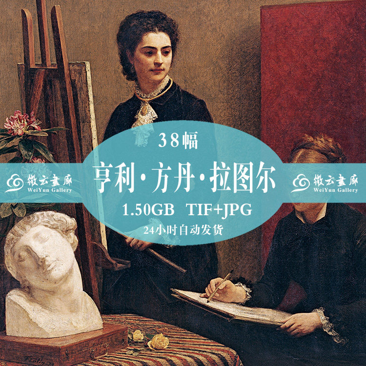 French Fontaine Latour Romanticism Impressionism Portrait of an oil painting high-definition picture electronic version 38