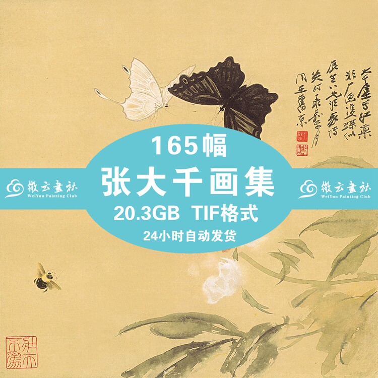 Zhang Daqian's painting works in combination with landscape lotus waitress figure material photo high-definition scanware TIF