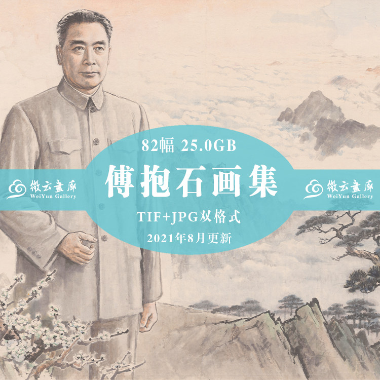 National Painting Master Fu Hui Stone Painting collection of 82 high-definition material electronic version of landscape painting Xiang Madame Shiu Mountain Thu