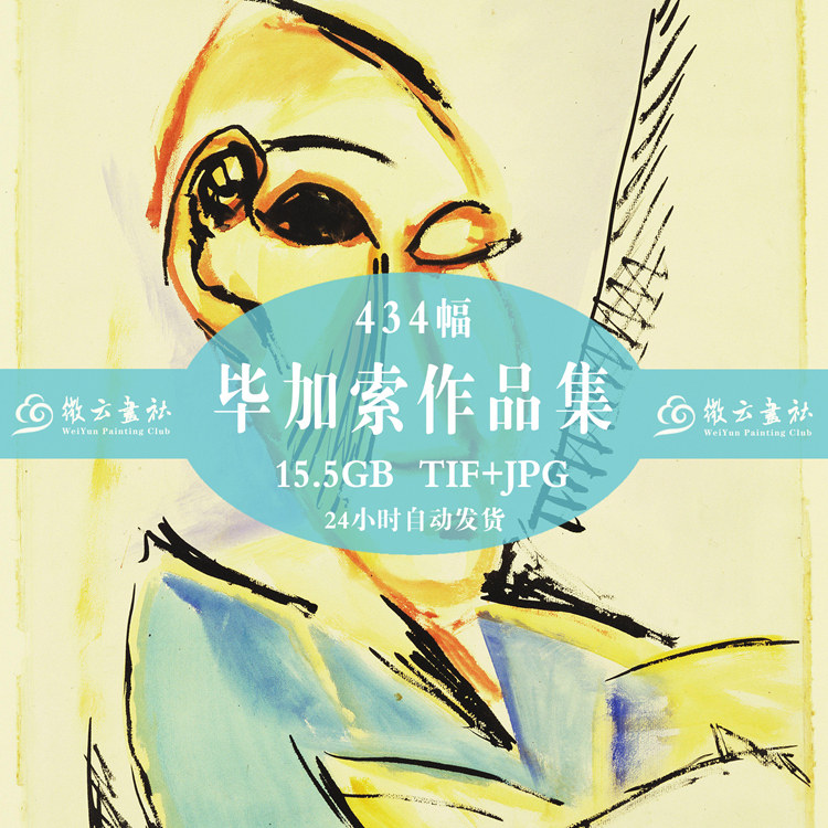 Western Painting Master Picasso Oil Painting Works in combination Electronic high-definition picture material picture book