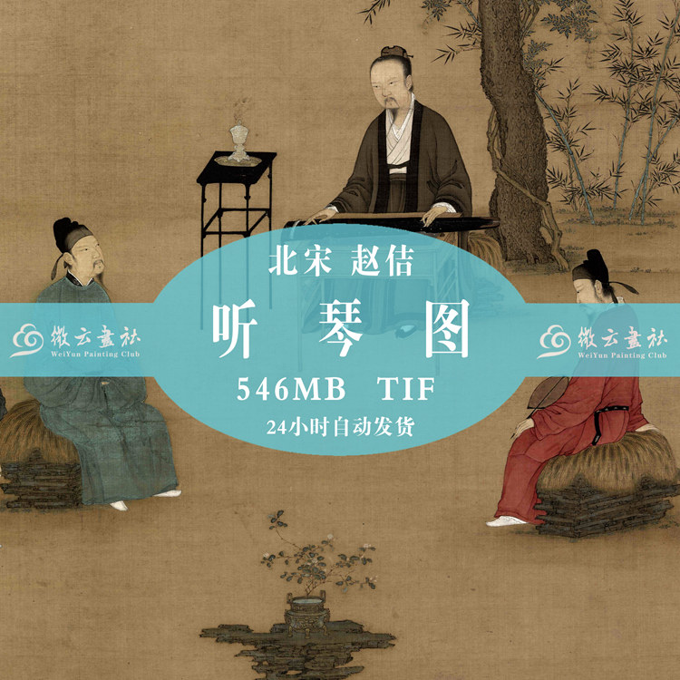Ancient Chinese famous painting North Song Zhao, Song Huizong Listen to the electronic version of the Chinese painting high-definition scanning material information