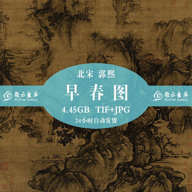 Ancient Chinese famous painting North Song Guo Xi early Chuntu landscape painting Electronic State painting high-definition scanning photo material-Taobao