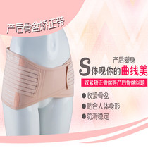 Postpartum pelvic correction belt special pelvic abdominal belt for postpartum women one size fits all