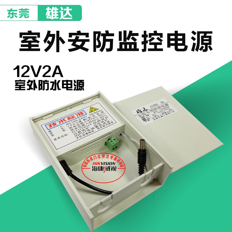 Xiongda Monitoring Power Supply 12V2A Foot Ann Large Box Type Integrated Outdoor Protection Rainproof and Waterproof Power Supply