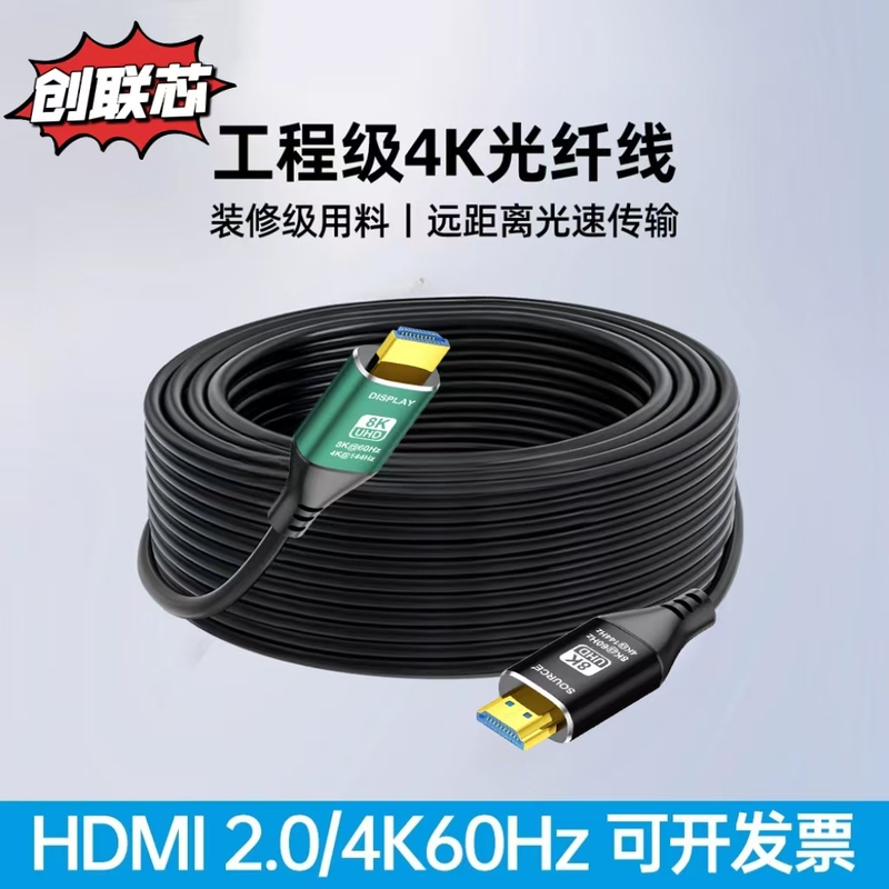 Optical Fiber HDMI Cable Version 2.0 4K60Hz High-Definition Cable 8K2.1 Computer Monitor Tv Projection Embedded Connection Cable