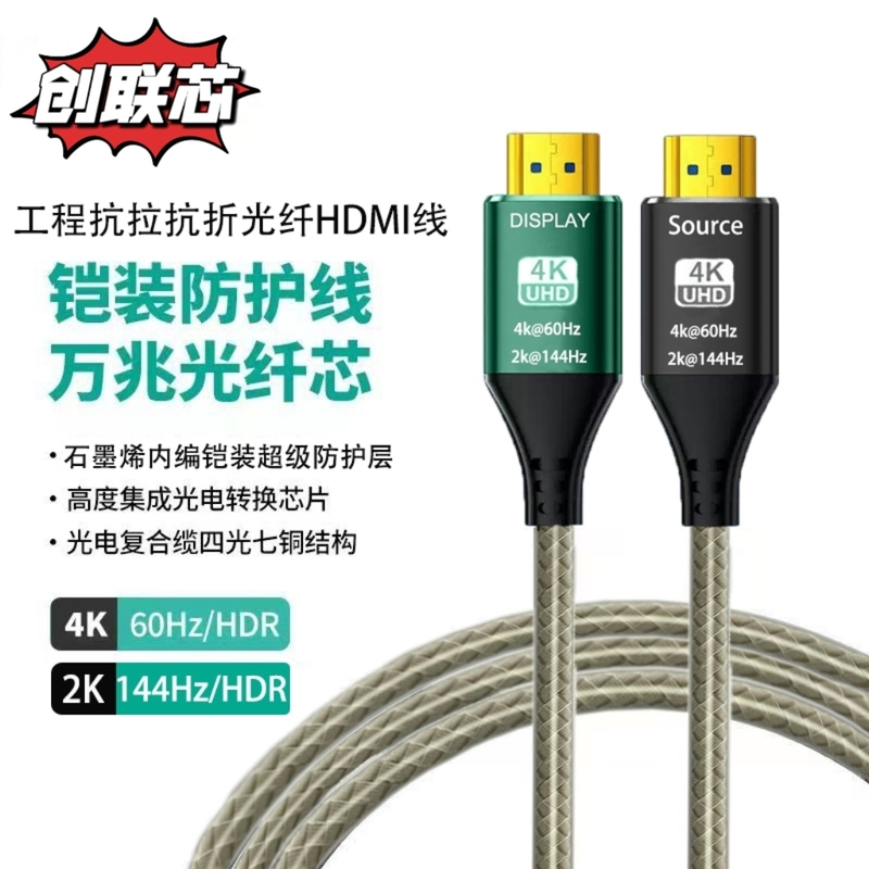 Chuanglianxin Fiber Optic HDMI Cable 8K Graphene Braided Tensile-Resistant High-Definition Connection Cable 4K Armored Tv Computer Projector