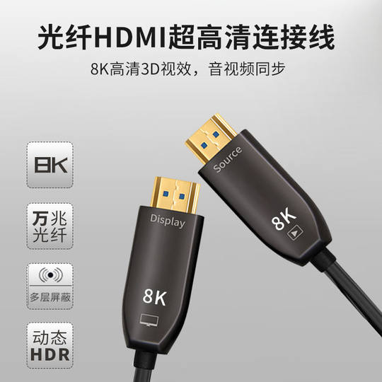 Fiber Optic HDMI Cable Version 2.1 8K60Hz High-Definition Cable Tv Projector Embedded Cable through Pipe High-Definition Cable No Radiation