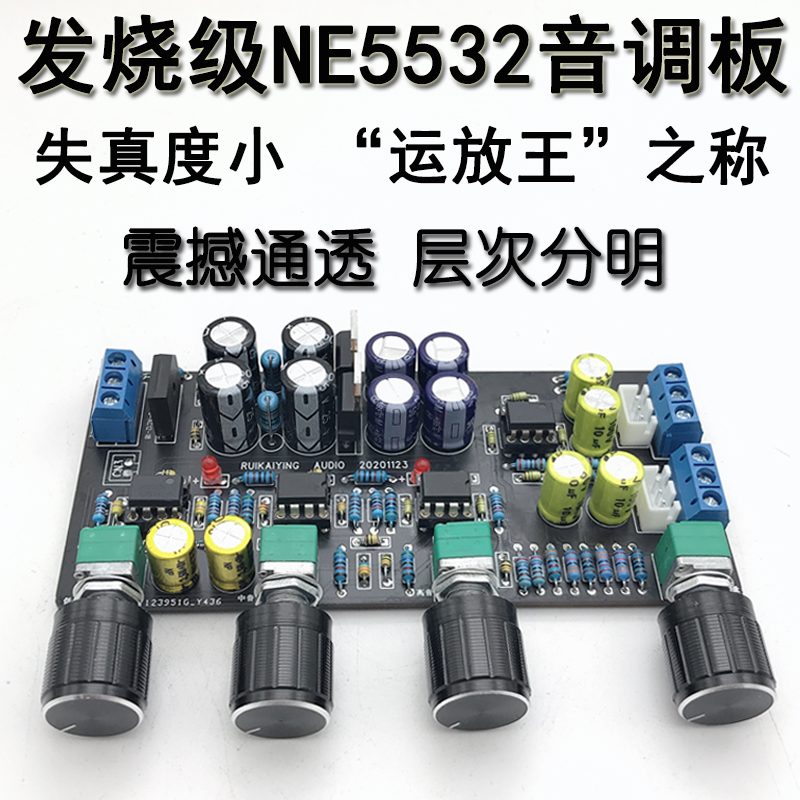 ne5532 type of tone board HIFI hair burning grade power amplifier front plate high bass adjustment amplifier DIY finished product