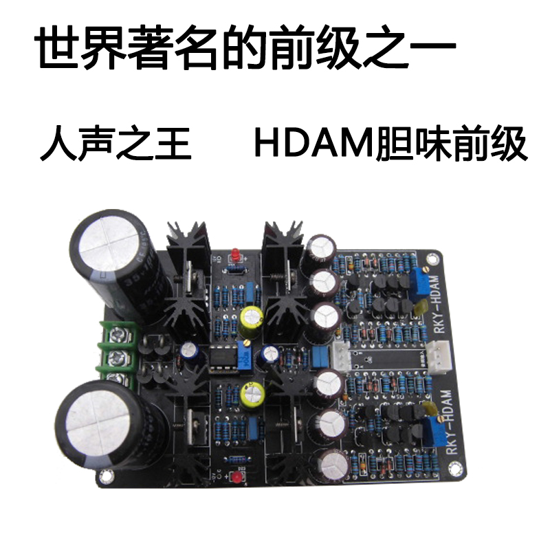 Imitation Maranz HDAM pure front board fever class A front stage tone board bile taste pre-amplifier DIY finished board