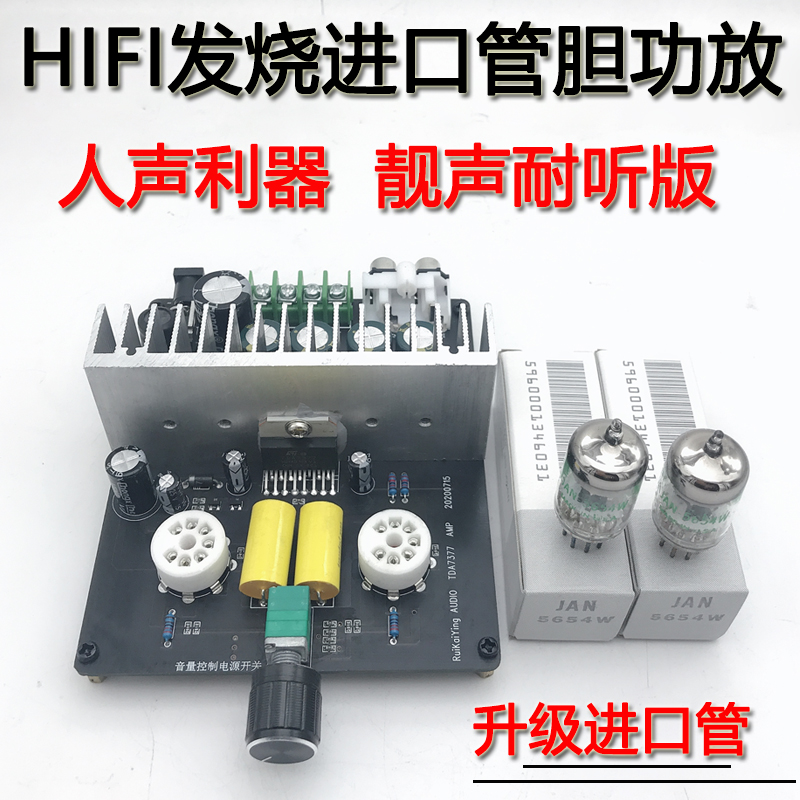 Imported 5654 vacuum tube amplifier TDA 7377 bold rear amplifier 2 0 double channel gall amplifier