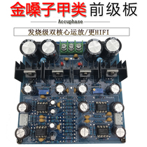 Reference Golden Throat C-245 Line HiFi Type Amplifier Front Stage Amplifier Dual Core Operational Amplifier DIY Finished Board