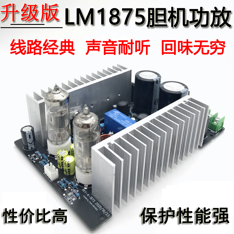 6J3 LM1875 fever vacuum tube bile machine power amplifier HiFi front bile back stone vacuum tube power amplifier board kit finished product