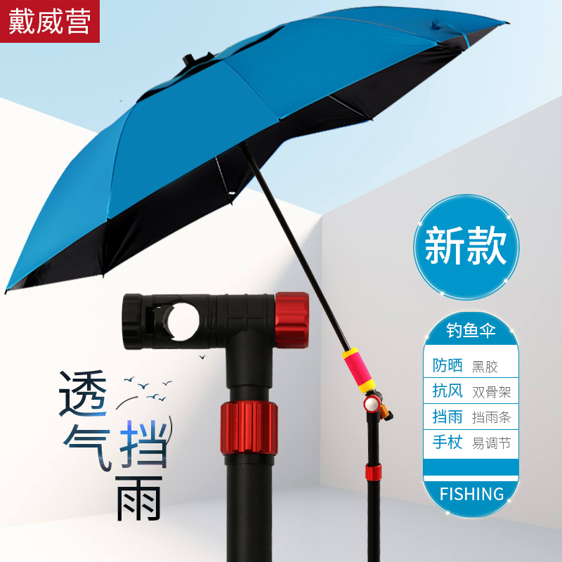Dai Weiying fishing umbrella large fishing umbrella universal thickened black glue anti-rain and anti-ultraviolet ultra-light multi-functional table fishing umbrella