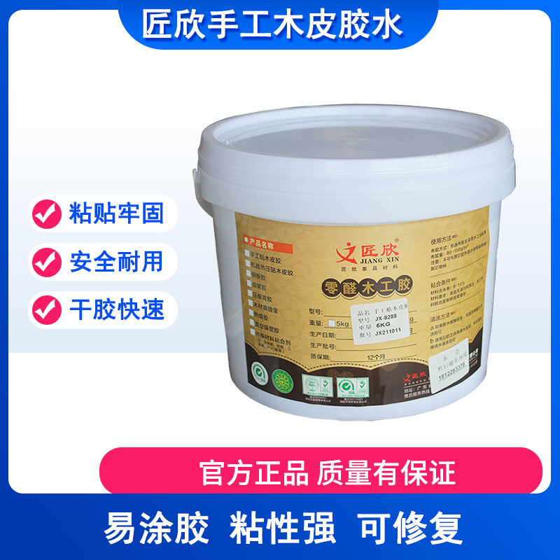 Carpenter Xin hand-pasted veneer glue non-ironing veneer glue veneer special glue thin veneer paste carpentry veneer glue
