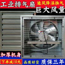 Industrial exhaust fan industrial exhaust fan negative pressure fan industrial row blower Internet café ventilator 580