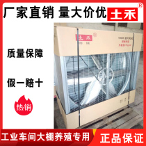 Soil and negative pressure fan blower 1380 type industrial workshop livestock breeding water curtain cooling ventilation ventilator
