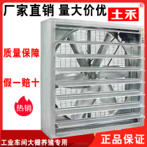 Soil and negative pressure blower 1380 type industrial workshop livestock breeding water curtain cooling ventilation ventilation exhaust fan