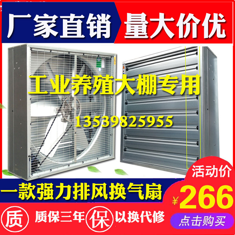 Negative Pressure Ventilator Industrial Exhaust Fan High Power Powerful Factory Workshop Farm Greenhouse Ventilator 380-1380