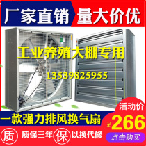 Negative Pressure Blower Industrial Exhaust Fan High Power Powerful Factory Workshop Farm Greenhouse Ventilator 380-1380