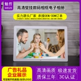 Литиевые батарейки, электронный фотоальбом, цифровая фоторамка, 12 дюймов, 14 дюймов, 17 дюймов