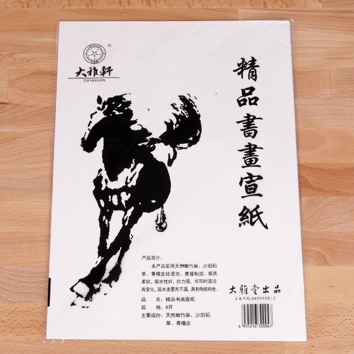 Taiyatang boutique calligraphy and painting students Xuan paper Chinese painting calligraphy brush practice paper copying paper 4K8K Dayaxuan