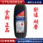 Công nghệ liên doanh Michelin lốp đôi tiền 1756514 Honda Fit Sidi Toyota Vios 1.3 Chang An Rui lốp kia morning