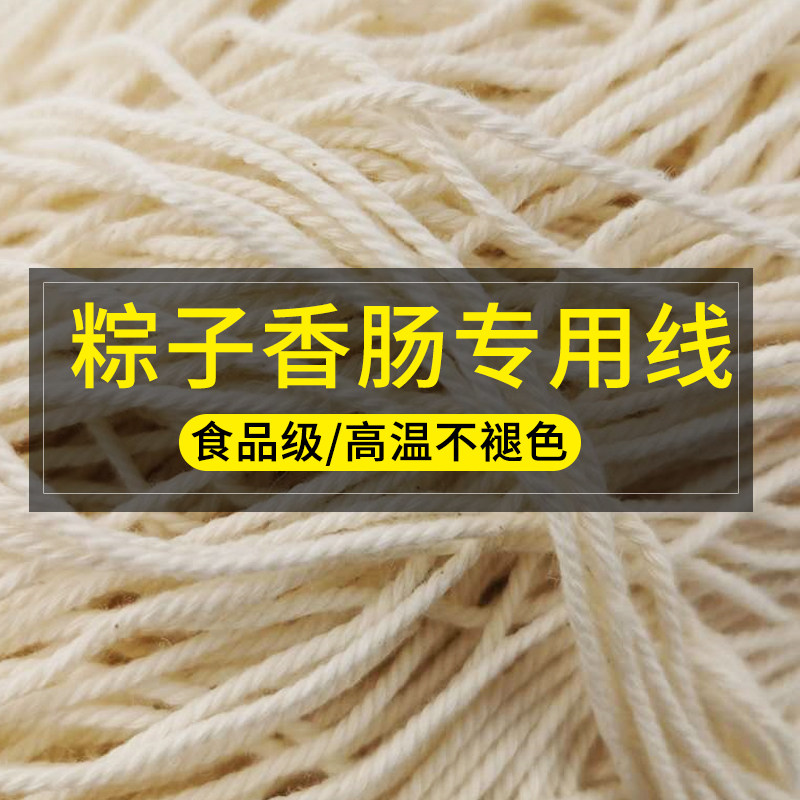 Zongzi line Sausage line Shoe line Cotton line rope package Zongzi line special cotton rope bundle sausage line 600 meters
