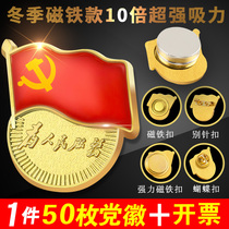 Party emblem 2020 standard new party member badge strong magnetic iron buckle butterfly buckle pin magnet brooch