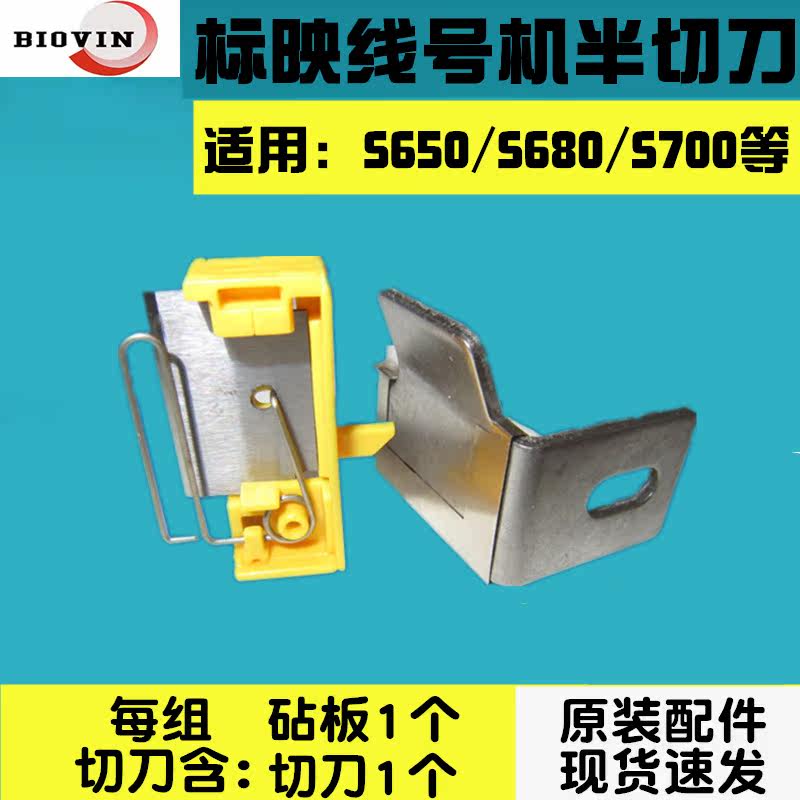 Marking line number machine S650 680 S700 S600 S750 half-cut knife group KS-01 original blade