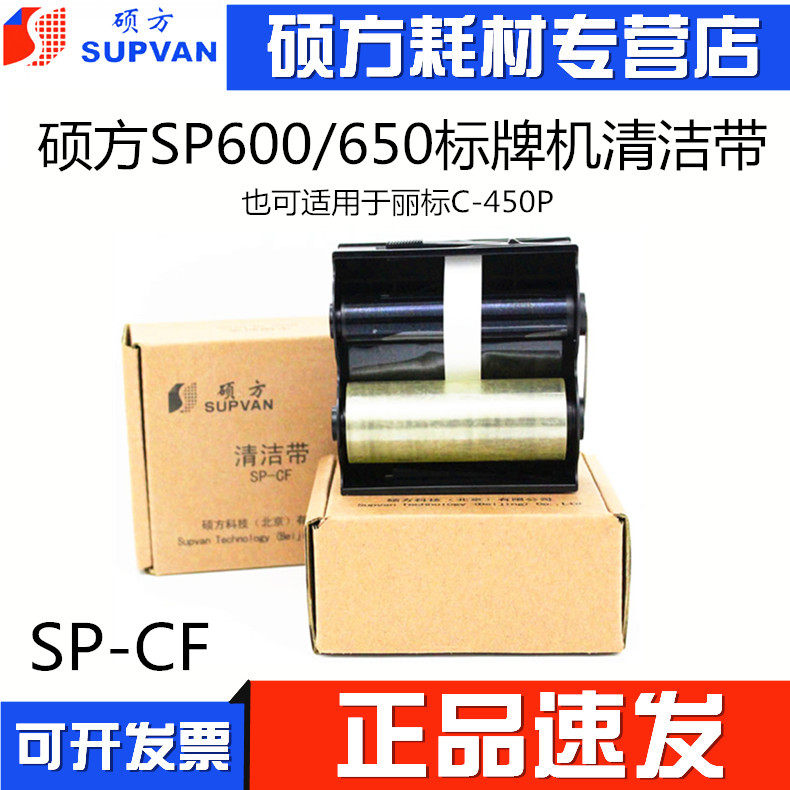 Shuofang SP600 sign machine SP650 rubber roller cleaning belt suitable for C-330P C-450P original SP-CF