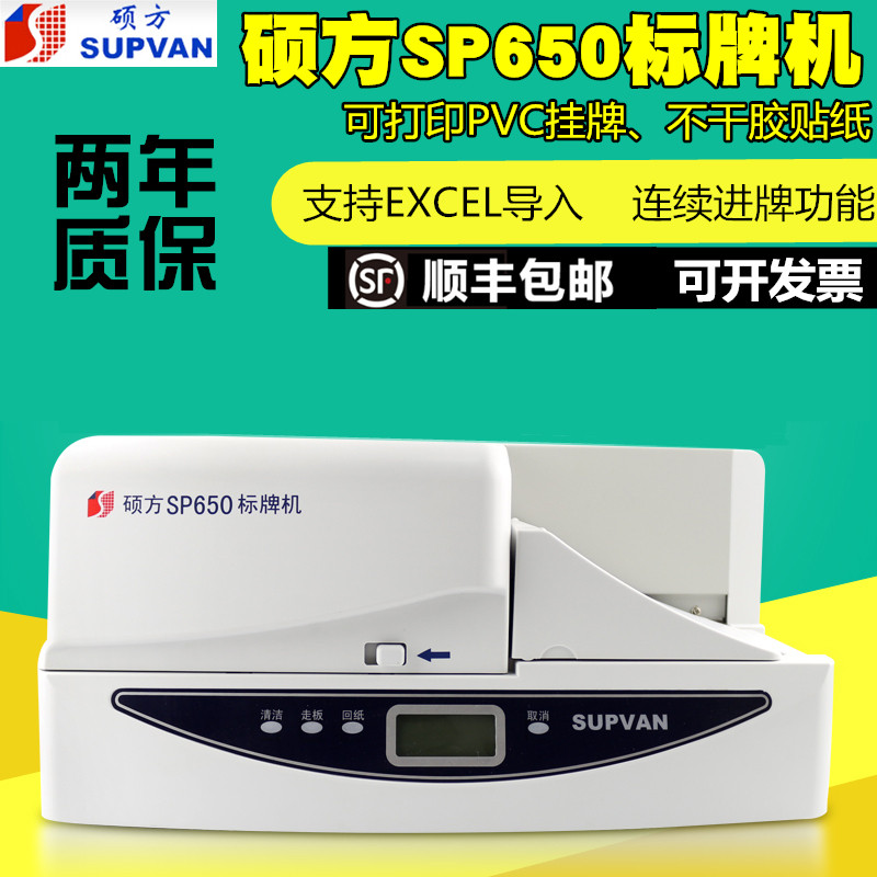 Shuofang sp350 label machine cable listing printer sign nameplate printer sp650 automatic continuous entry
