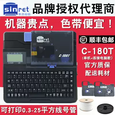 Kaibiao Sainruide line number machine C-180T line number printer connected to computer number tube number machine typewriter