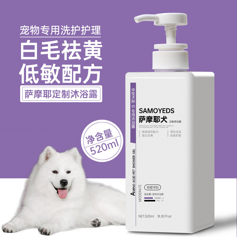 Samoye body bath lotion whitening to yellow and white hair special deodorising adult dog pet fragrant wave liquid dog bathing supplies