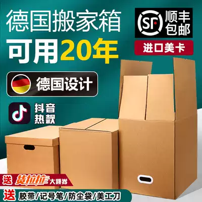 搬家箱子纸箱折叠扣手盒子搬家用的打包箱整理袋收纳神器德国纸箱