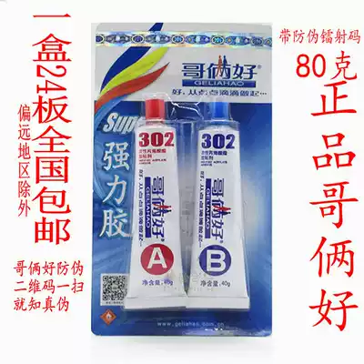 Bros good AB glue 80g metal glue high-sex strong glue 302AB glue acrylic strong universal glue