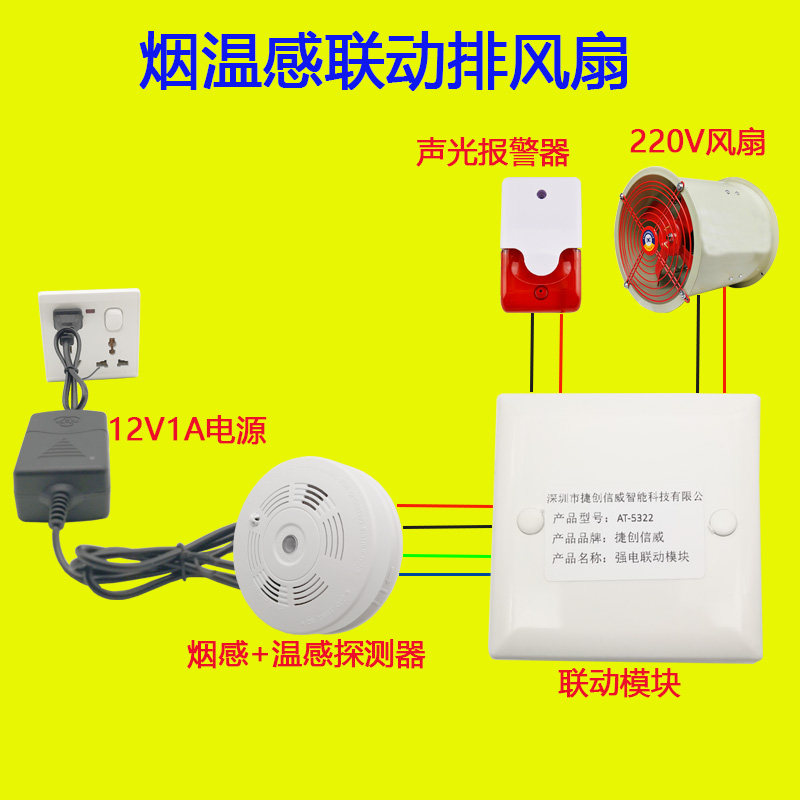 Smoke alarm linkage 220V exhaust fan sound and light horn smoke warm integrated detector smoke sensation control solenoid valve