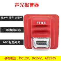 Fire and light alarm 12V24V220 voice audible and visual horn integrated fire LED flashing lights non-coding