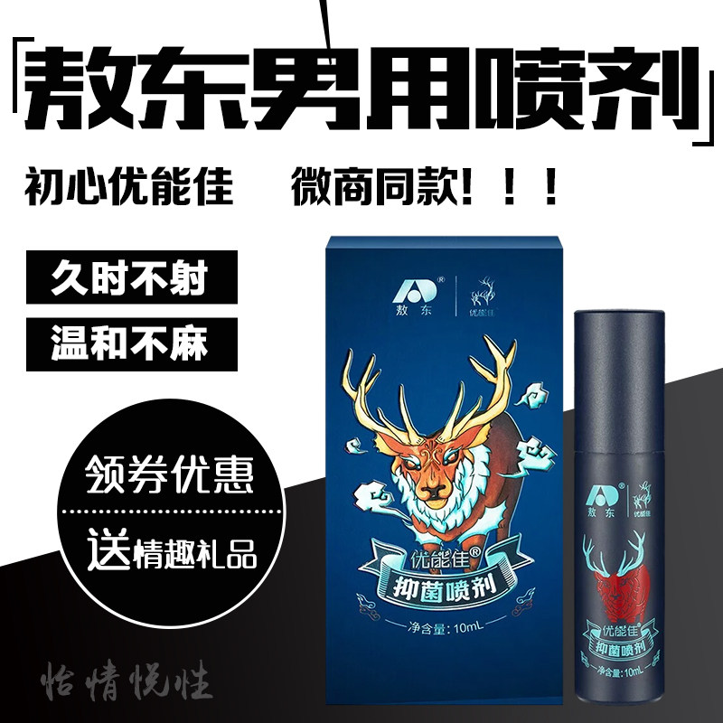 Jilin Odong spray agent Yuan Tang Men's Emperor Oil Lasting Non-Radioactive Supplies