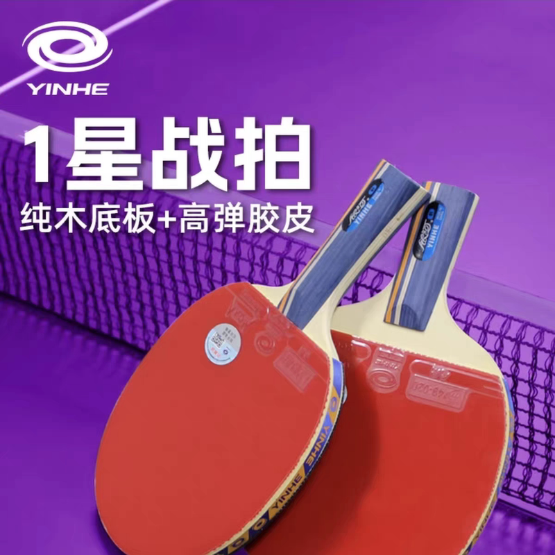 Authentic Galaxy Finished Table Tennis Rackets 1-Star 2-Star 3-Star 4-Star 5-Star 6-Star 7-Star 8-Star for Students, Beginners, and Advanced Players