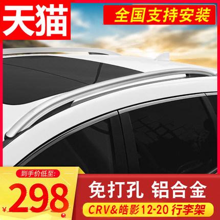 19款东风本田crv行李架款皓影车顶改装专用17原厂12 16装饰配件 Tmall Com天猫