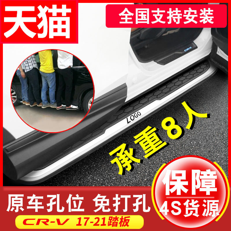 17-21 Dongfeng Honda CRV pedal 20 Haoying foot side pedal original modification special decorative accessories supplies