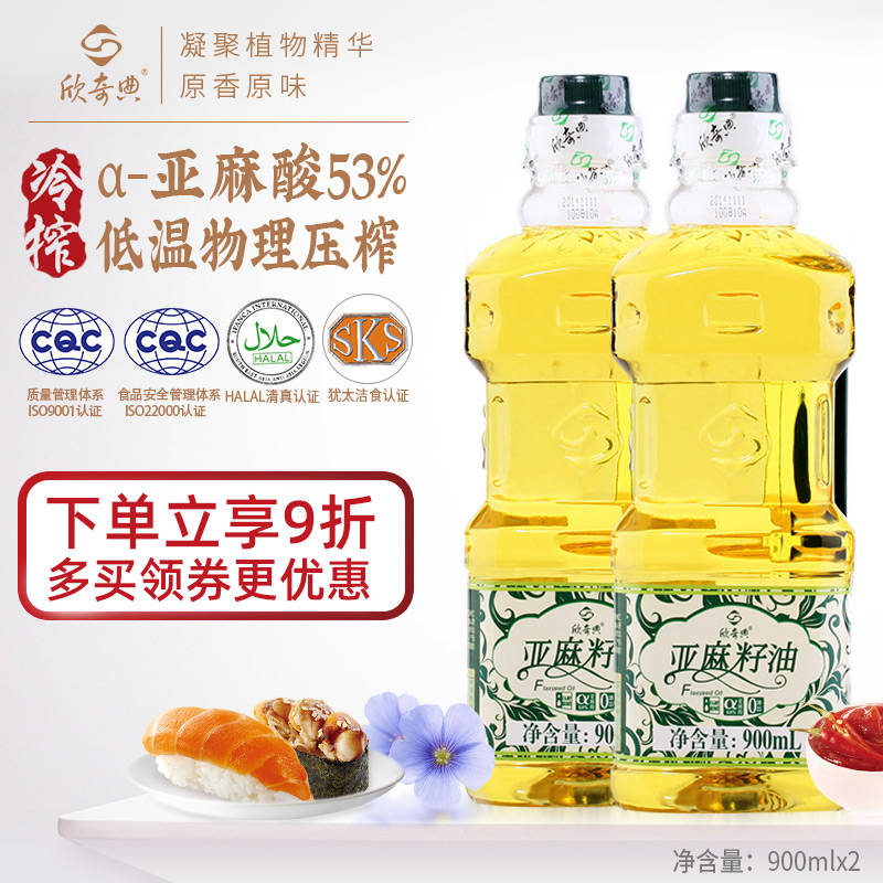 Xin Qi Dian First-class cold-pressed virgin dewaxed pure flaxseed oil Sesame oil edible oil 900ml*2 combination package