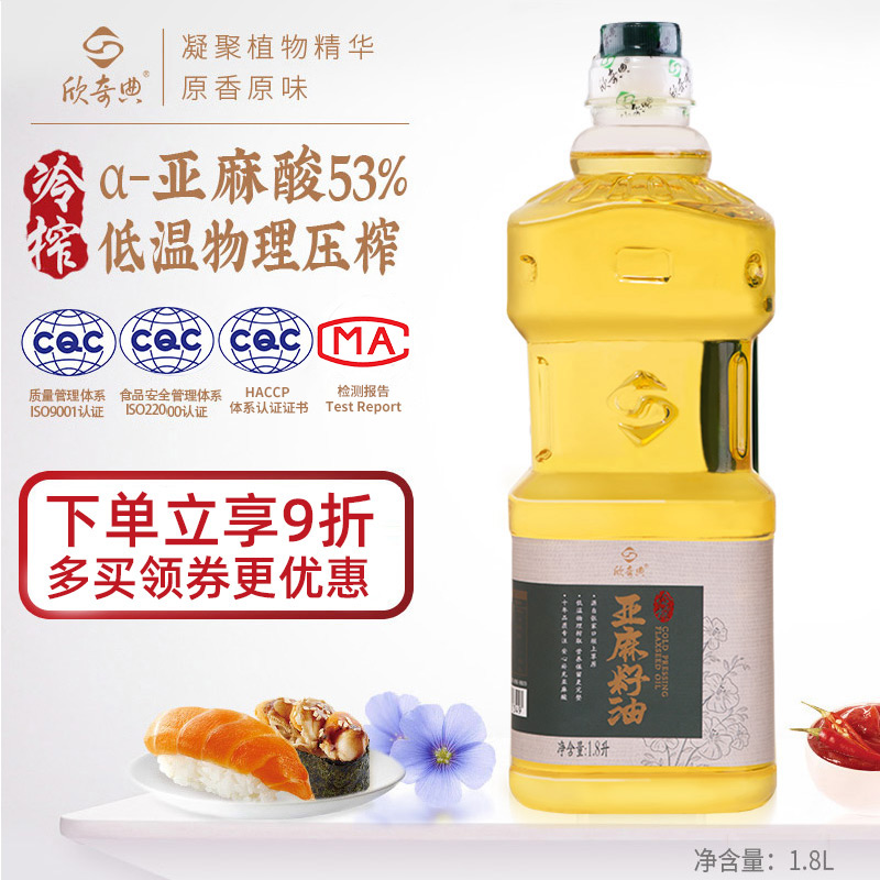 Xinqidian linseed oil 1 8L first-class cold-pressed virgin edible oil confinement oil flax oil can be fried