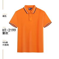 HT-2199 Дети [оранжевый]