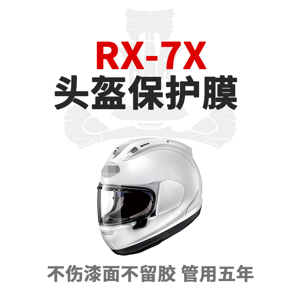 RX-7X Motorcycle Helmet Protective Film Helmet Adhesive Film Transparent Film TPU Invisible Car Coat Lens Protection Sticker-Taobao