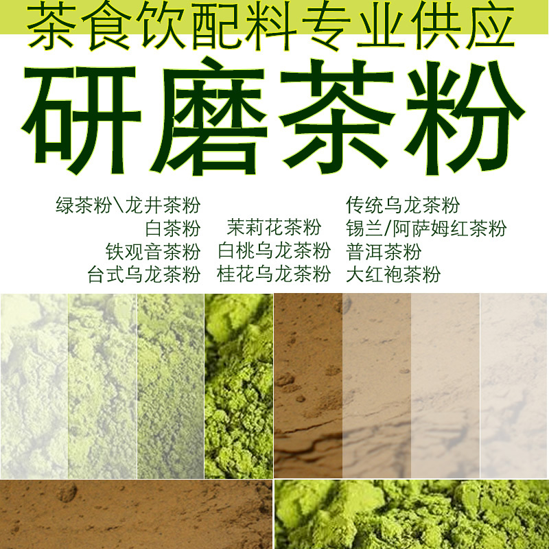 Longjing Tea Original Leaf Powder, Pu'Er, Jasmine, Dahongpao, Osmanthus, White Peach, Red Green, Black Tea, Roasted Filling Ingredients, Beverage Quality, Commercial Use