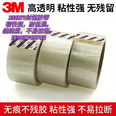 3M371 sealing adhesive transparent sealing tape high adhesive Scotch sctch scago 50M 4 8CM single-sided tape