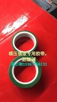 Molded plate special tape protective adhesive pet paint plating masking single-sided polyester plate making acid and alkali resistant tape